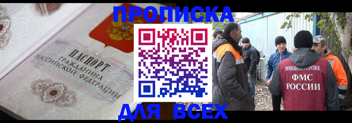 прописка ребенка в Белёве