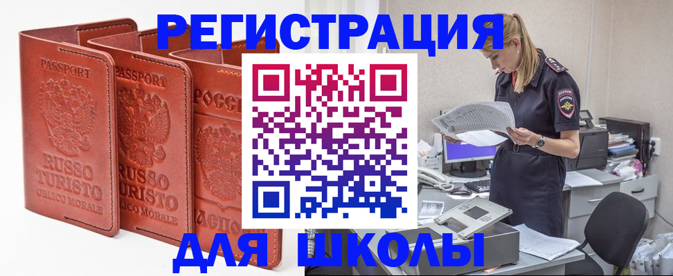 прописка иностранных граждан в Белёве