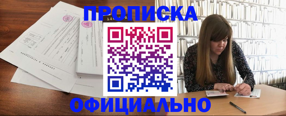 прописка для работы в Белёве