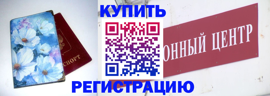 прописка иностранных граждан в Белёве