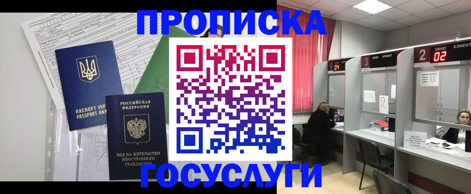 прописка для кредита в Белёве