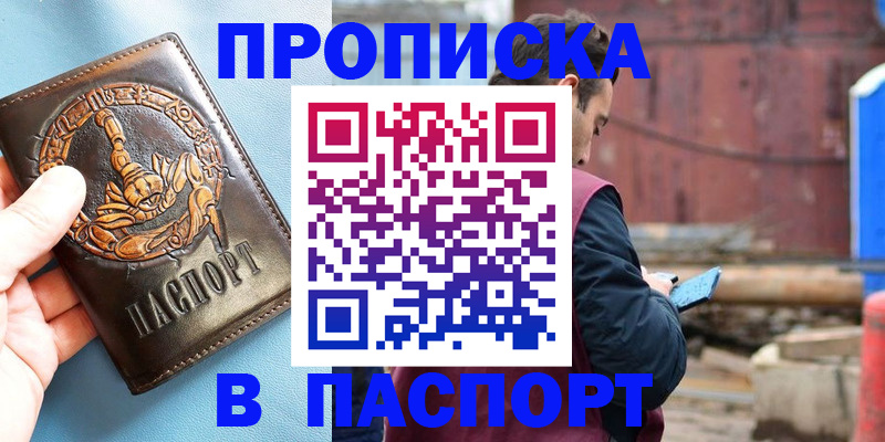 прописка в Белёве