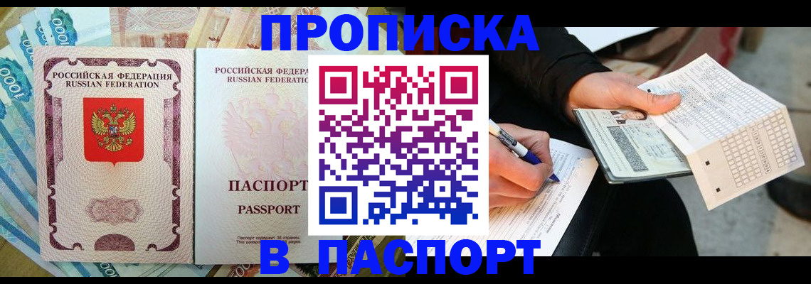 прописка поиск в Белёве